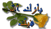 الختمة المرتلة - الجزء الأول - فارس عباد 493427
