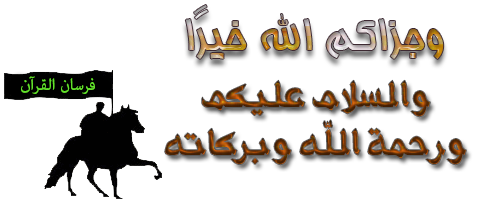 البقرة قرآن المغرب الأربعاء 15 رمضان - للشيخ محمد حصان Do-uoo10