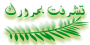 ۞ القرآن الكريم كاملا للشيخ / عبد الباسط عبد الصمد (مجود) ( رابط واحد مباشر ) ۞ 610814